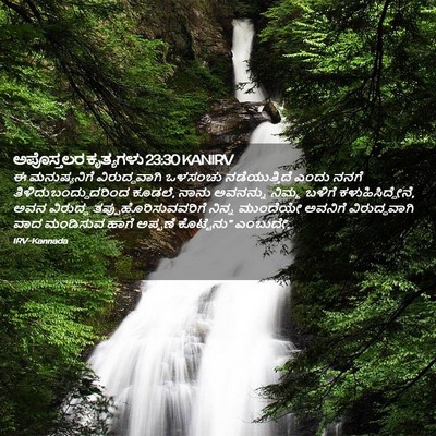 Picture 02 - ಅಪೊಸ್ತಲರ ಕೃತ್ಯಗಳು 23:30 KANIRV - ಈ ಮನುಷ್ಯನಿಗೆ - Bible Verse Picture