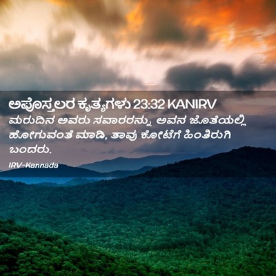 Picture 02 - ಅಪೊಸ್ತಲರ ಕೃತ್ಯಗಳು 23:32 KANIRV - ಮರುದಿನ ಅವರು - Bible Verse Picture