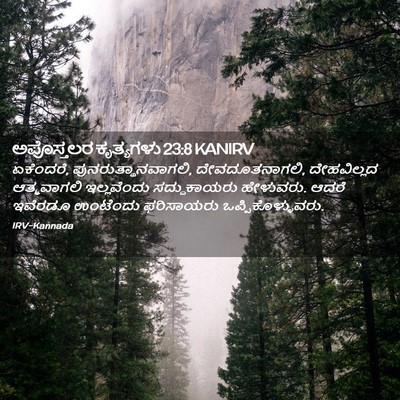 Picture 02 - ಅಪೊಸ್ತಲರ ಕೃತ್ಯಗಳು 23:8 KANIRV - ಏಕೆಂದರೆ, - Bible Verse Picture