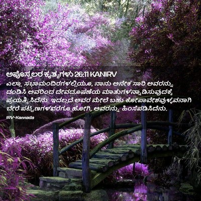Picture 02 - ಅಪೊಸ್ತಲರ ಕೃತ್ಯಗಳು 26:11 KANIRV - ಎಲ್ಲಾ - Bible Verse Picture