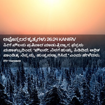 Picture 02 - ಅಪೊಸ್ತಲರ ಕೃತ್ಯಗಳು 26:24 KANIRV - ಹೀಗೆ ಪೌಲನು - Bible Verse Picture