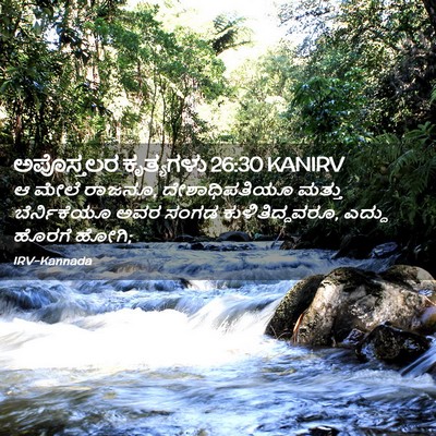 Picture 02 - ಅಪೊಸ್ತಲರ ಕೃತ್ಯಗಳು 26:30 KANIRV - ಆ ಮೇಲೆ ರಾಜನೂ, - Bible Verse Picture