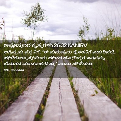 Picture 02 - ಅಪೊಸ್ತಲರ ಕೃತ್ಯಗಳು 26:32 KANIRV - ಅಗ್ರಿಪ್ಪನು - Bible Verse Picture