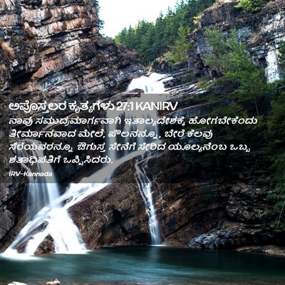 Picture 02 - ಅಪೊಸ್ತಲರ ಕೃತ್ಯಗಳು 27:1 KANIRV - ನಾವು - Bible Verse Picture