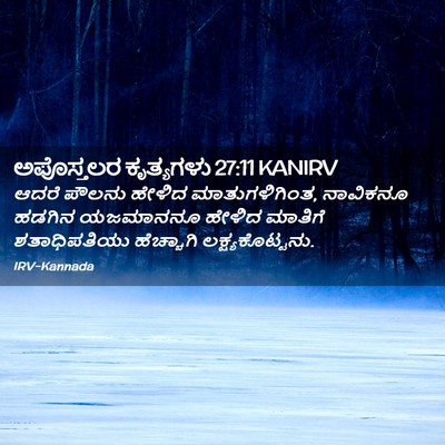 Picture 02 - ಅಪೊಸ್ತಲರ ಕೃತ್ಯಗಳು 27:11 KANIRV - ಆದರೆ ಪೌಲನು ಹೇಳಿದ - Bible Verse Picture