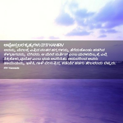 Picture 02 - ಅಪೊಸ್ತಲರ ಕೃತ್ಯಗಳು 27:17 KANIRV - ಅದನ್ನು ಮೇಲಕ್ಕೆ - Bible Verse Picture