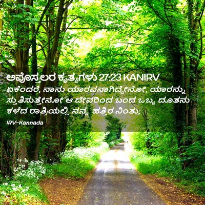 Picture 02 - ಅಪೊಸ್ತಲರ ಕೃತ್ಯಗಳು 27:23 KANIRV - ಏಕೆಂದರೆ, ನಾನು - Bible Verse Picture