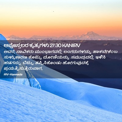 Picture 02 - ಅಪೊಸ್ತಲರ ಕೃತ್ಯಗಳು 27:30 KANIRV - ಆದರೆ, ನಾವಿಕರು - Bible Verse Picture