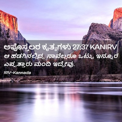 Picture 02 - ಅಪೊಸ್ತಲರ ಕೃತ್ಯಗಳು 27:37 KANIRV - ಆ ಹಡಗಿನಲ್ಲಿದ್ದ - Bible Verse Picture