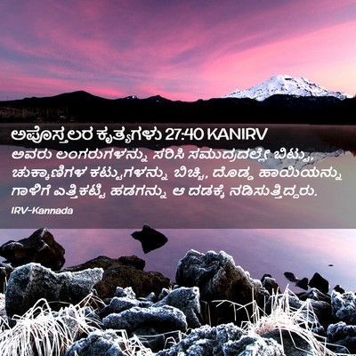 Picture 02 - ಅಪೊಸ್ತಲರ ಕೃತ್ಯಗಳು 27:40 KANIRV - ಅವರು ಲಂಗರುಗಳನ್ನು - Bible Verse Picture