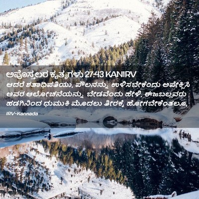 Picture 02 - ಅಪೊಸ್ತಲರ ಕೃತ್ಯಗಳು 27:43 KANIRV - ಆದರೆ ಶತಾಧಿಪತಿಯು, - Bible Verse Picture