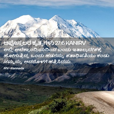 Picture 02 - ಅಪೊಸ್ತಲರ ಕೃತ್ಯಗಳು 27:6 KANIRV - ಅಲ್ಲಿ - Bible Verse Picture