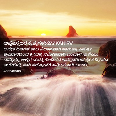 Picture 02 - ಅಪೊಸ್ತಲರ ಕೃತ್ಯಗಳು 27:7 KANIRV - ಅನೇಕ ದಿನಗಳ ಕಾಲ - Bible Verse Picture