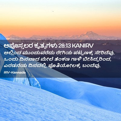 Picture 02 - ಅಪೊಸ್ತಲರ ಕೃತ್ಯಗಳು 28:13 KANIRV - ಅಲ್ಲಿಂದ - Bible Verse Picture