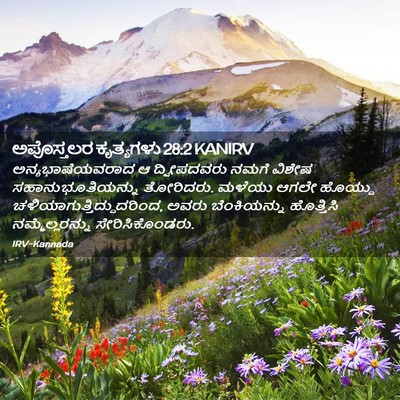 Picture 02 - ಅಪೊಸ್ತಲರ ಕೃತ್ಯಗಳು 28:2 KANIRV - ಅನ್ಯಭಾಷೆಯವರಾದ ಆ - Bible Verse Picture