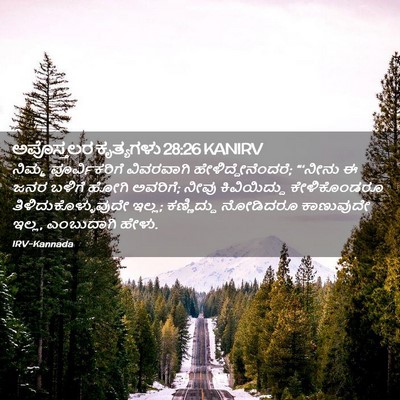 Picture 02 - ಅಪೊಸ್ತಲರ ಕೃತ್ಯಗಳು 28:26 KANIRV - ನಿಮ್ಮ ಪೂರ್ವಿಕರಿಗೆ - Bible Verse Picture