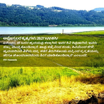Picture 02 - ಅಪೊಸ್ತಲರ ಕೃತ್ಯಗಳು 28:27 KANIRV - ಏಕೆಂದರೆ, ಈ ಜನರ - Bible Verse Picture