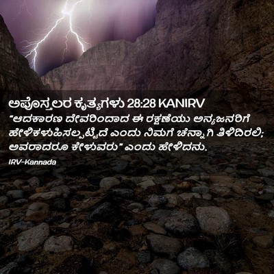 Picture 02 - ಅಪೊಸ್ತಲರ ಕೃತ್ಯಗಳು 28:28 KANIRV - “ಆದಕಾರಣ ದೇವರಿಂದಾದ - Bible Verse Picture