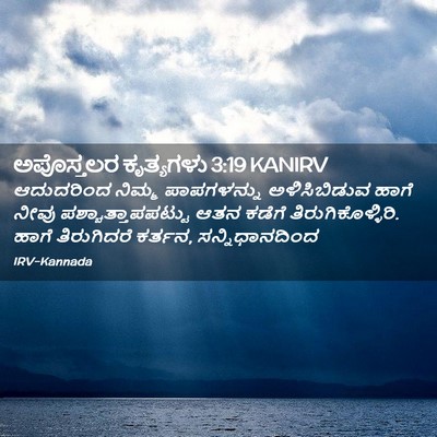 Picture 02 - ಅಪೊಸ್ತಲರ ಕೃತ್ಯಗಳು 3:19 KANIRV - ಆದುದರಿಂದ ನಿಮ್ಮ - Bible Verse Picture