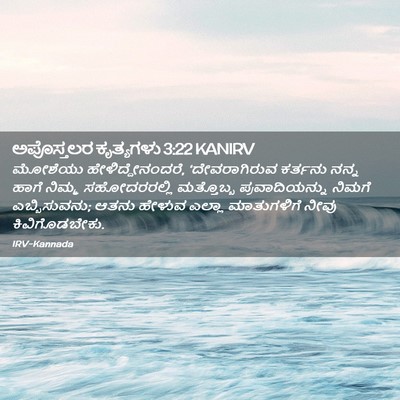 Picture 02 - ಅಪೊಸ್ತಲರ ಕೃತ್ಯಗಳು 3:22 KANIRV - ಮೋಶೆಯು - Bible Verse Picture