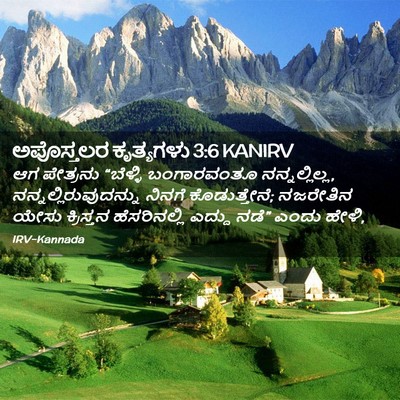 Picture 02 - ಅಪೊಸ್ತಲರ ಕೃತ್ಯಗಳು 3:6 KANIRV - ಆಗ ಪೇತ್ರನು - Bible Verse Picture