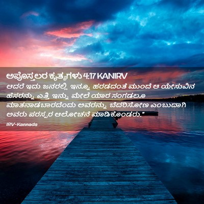 Picture 02 - ಅಪೊಸ್ತಲರ ಕೃತ್ಯಗಳು 4:17 KANIRV - ಆದರೆ ಇದು ಜನರಲ್ಲಿ - Bible Verse Picture