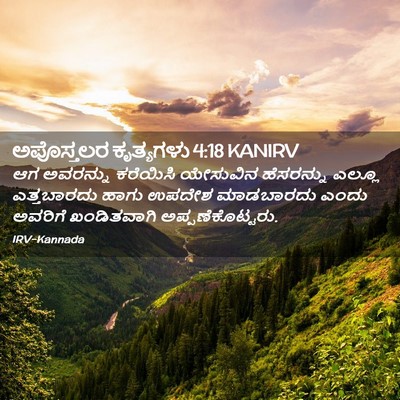 Picture 02 - ಅಪೊಸ್ತಲರ ಕೃತ್ಯಗಳು 4:18 KANIRV - ಆಗ ಅವರನ್ನು - Bible Verse Picture
