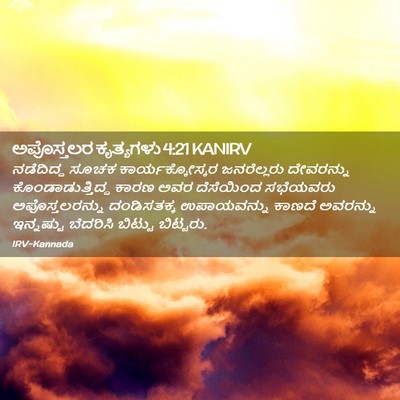 Picture 02 - ಅಪೊಸ್ತಲರ ಕೃತ್ಯಗಳು 4:21 KANIRV - ನಡೆದಿದ್ದ ಸೂಚಕ - Bible Verse Picture