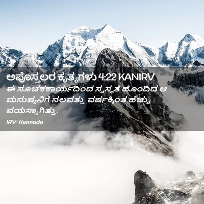 Picture 02 - ಅಪೊಸ್ತಲರ ಕೃತ್ಯಗಳು 4:22 KANIRV - ಈ ಸೂಚಕಕಾರ್ಯದಿಂದ - Bible Verse Picture