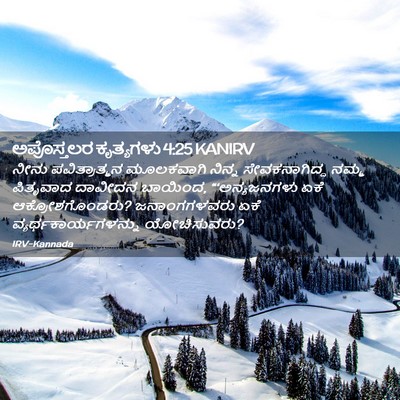 Picture 02 - ಅಪೊಸ್ತಲರ ಕೃತ್ಯಗಳು 4:25 KANIRV - ನೀನು ಪವಿತ್ರಾತ್ಮನ - Bible Verse Picture