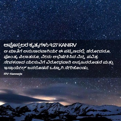 Picture 02 - ಅಪೊಸ್ತಲರ ಕೃತ್ಯಗಳು 4:27 KANIRV - ಆ ಮಾತಿಗೆ - Bible Verse Picture