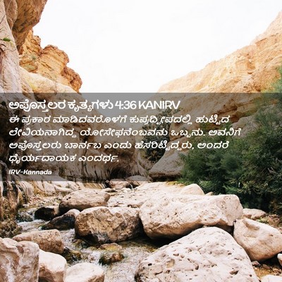 Picture 02 - ಅಪೊಸ್ತಲರ ಕೃತ್ಯಗಳು 4:36 KANIRV - ಈ ಪ್ರಕಾರ - Bible Verse Picture