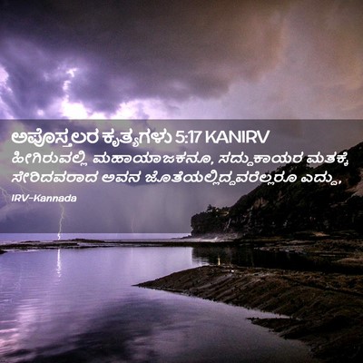 Picture 02 - ಅಪೊಸ್ತಲರ ಕೃತ್ಯಗಳು 5:17 KANIRV - ಹೀಗಿರುವಲ್ಲಿ - Bible Verse Picture
