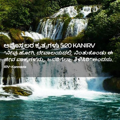 Picture 02 - ಅಪೊಸ್ತಲರ ಕೃತ್ಯಗಳು 5:20 KANIRV - “ನೀವು ಹೋಗಿ, - Bible Verse Picture