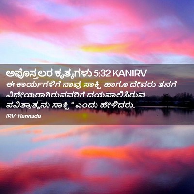Picture 02 - ಅಪೊಸ್ತಲರ ಕೃತ್ಯಗಳು 5:32 KANIRV - ಈ ಕಾರ್ಯಗಳಿಗೆ ನಾವು - Bible Verse Picture
