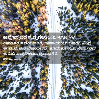 Picture 02 - ಅಪೊಸ್ತಲರ ಕೃತ್ಯಗಳು 5:35 KANIRV - ಅನಂತರ ಸಭೆಯವರಿಗೆ, - Bible Verse Picture