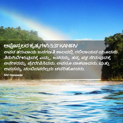 Picture 02 - ಅಪೊಸ್ತಲರ ಕೃತ್ಯಗಳು 5:37 KANIRV - ಅವನ ತರುವಾಯ ಜನಗಣತಿ - Bible Verse Picture