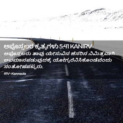 Picture 02 - ಅಪೊಸ್ತಲರ ಕೃತ್ಯಗಳು 5:41 KANIRV - ಅಪೊಸ್ತಲರು ತಾವು - Bible Verse Picture