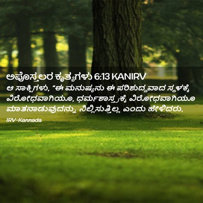 Picture 02 - ಅಪೊಸ್ತಲರ ಕೃತ್ಯಗಳು 6:13 KANIRV - ಆ ಸಾಕ್ಷಿಗಳು, “ಈ - Bible Verse Picture