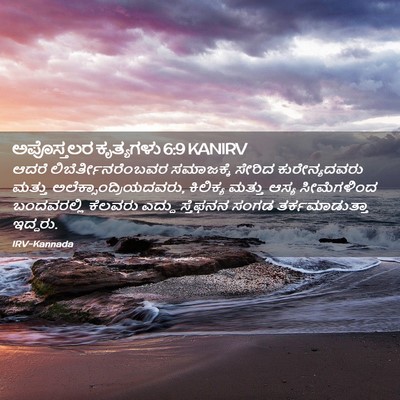 Picture 02 - ಅಪೊಸ್ತಲರ ಕೃತ್ಯಗಳು 6:9 KANIRV - ಆದರೆ - Bible Verse Picture