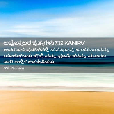 Picture 02 - ಅಪೊಸ್ತಲರ ಕೃತ್ಯಗಳು 7:12 KANIRV - ಆದರೆ - Bible Verse Picture