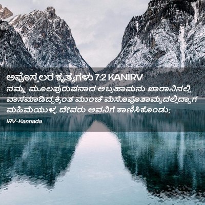 Picture 02 - ಅಪೊಸ್ತಲರ ಕೃತ್ಯಗಳು 7:2 KANIRV - ನಮ್ಮ ಮೂಲಪುರುಷನಾದ - Bible Verse Picture