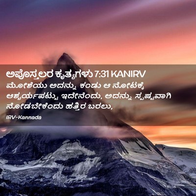 Picture 02 - ಅಪೊಸ್ತಲರ ಕೃತ್ಯಗಳು 7:31 KANIRV - ಮೋಶೆಯು ಅದನ್ನು - Bible Verse Picture