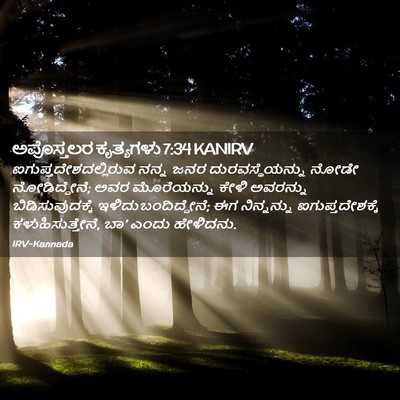 Picture 02 - ಅಪೊಸ್ತಲರ ಕೃತ್ಯಗಳು 7:34 KANIRV -  - Bible Verse Picture
