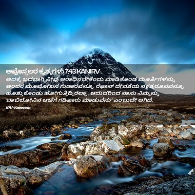Picture 02 - ಅಪೊಸ್ತಲರ ಕೃತ್ಯಗಳು 7:43 KANIRV - ಅದಕ್ಕೆ ಬದಲಾಗಿ - Bible Verse Picture