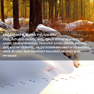 Picture 02 - ಅಪೊಸ್ತಲರ ಕೃತ್ಯಗಳು 7:45 KANIRV - ನಮ್ಮ ಹಿರಿಯರು - Bible Verse Picture