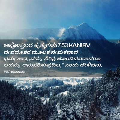 Picture 02 - ಅಪೊಸ್ತಲರ ಕೃತ್ಯಗಳು 7:53 KANIRV - ದೇವದೂತರ ಮೂಲಕ - Bible Verse Picture
