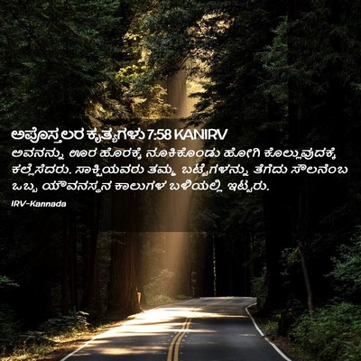 Picture 02 - ಅಪೊಸ್ತಲರ ಕೃತ್ಯಗಳು 7:58 KANIRV - ಅವನನ್ನು ಊರ - Bible Verse Picture