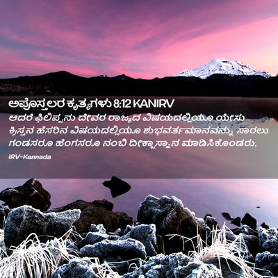 Picture 02 - ಅಪೊಸ್ತಲರ ಕೃತ್ಯಗಳು 8:12 KANIRV - ಆದರೆ ಫಿಲಿಪ್ಪನು - Bible Verse Picture
