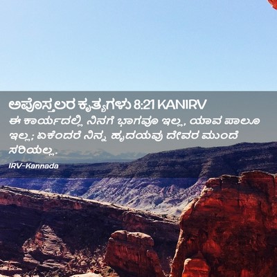 Picture 02 - ಅಪೊಸ್ತಲರ ಕೃತ್ಯಗಳು 8:21 KANIRV - ಈ ಕಾರ್ಯದಲ್ಲಿ - Bible Verse Picture
